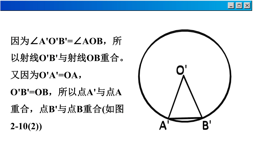 2.2 圆的对称性 课件(共55张PPT) 2023-2024学年苏科数学九年级上册