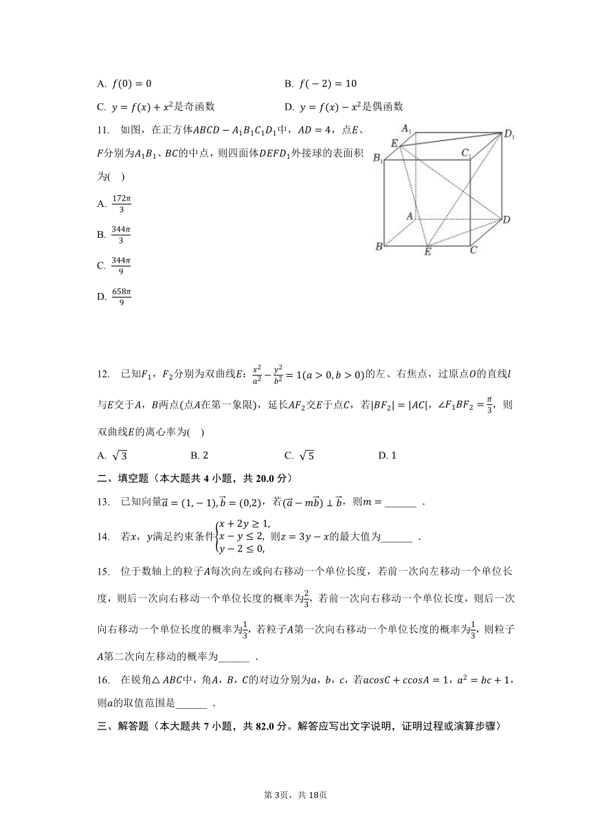 2023-2024学年陕西省西安市金太阳部分学校高三（上）入学数学试卷（理科）（8月份）（含解析）