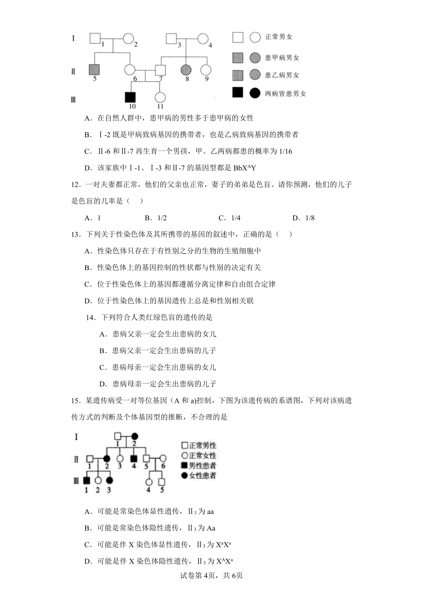 人教版高中生物必修2第2章第3节伴性遗传同步练习（含答案）