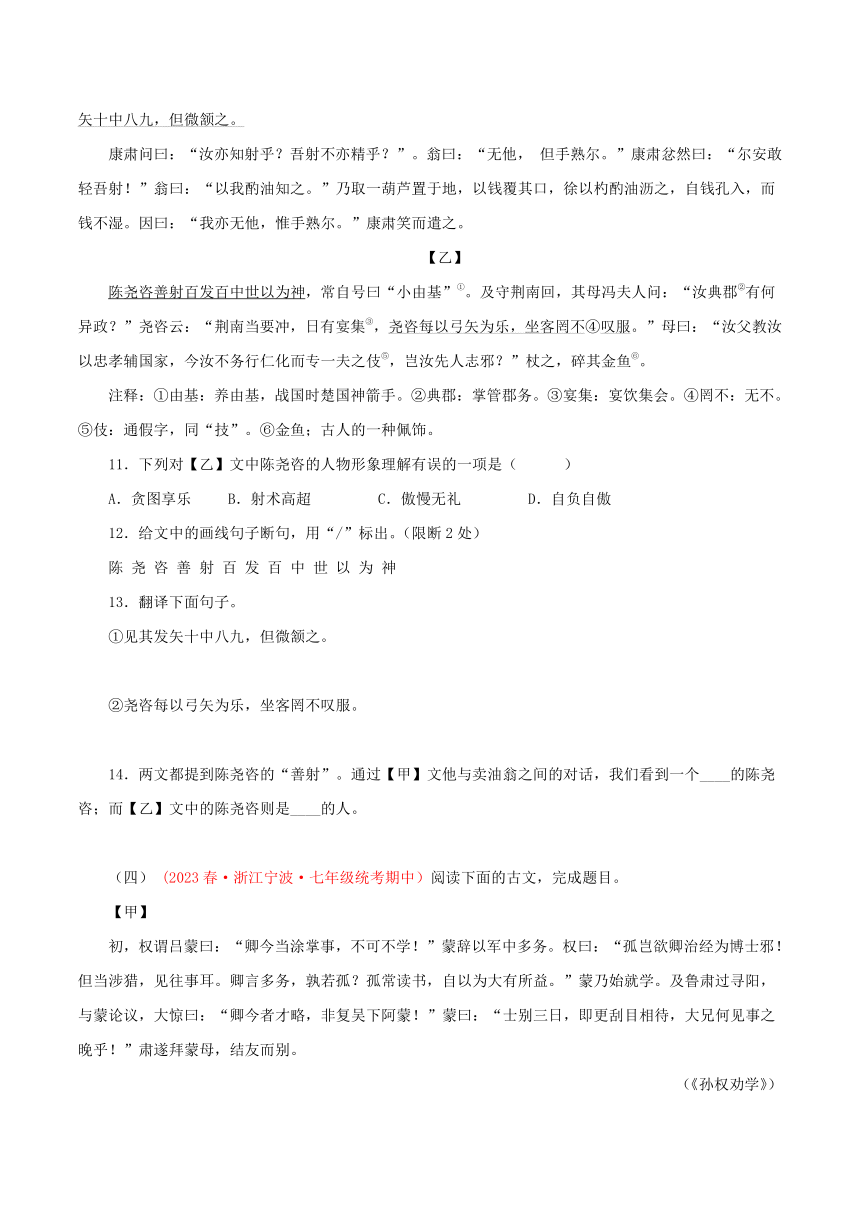 2023-2024学年七年级语文下学期期中专题复习(浙江专用)专题08：文言文比较阅读(原卷版+解析版)