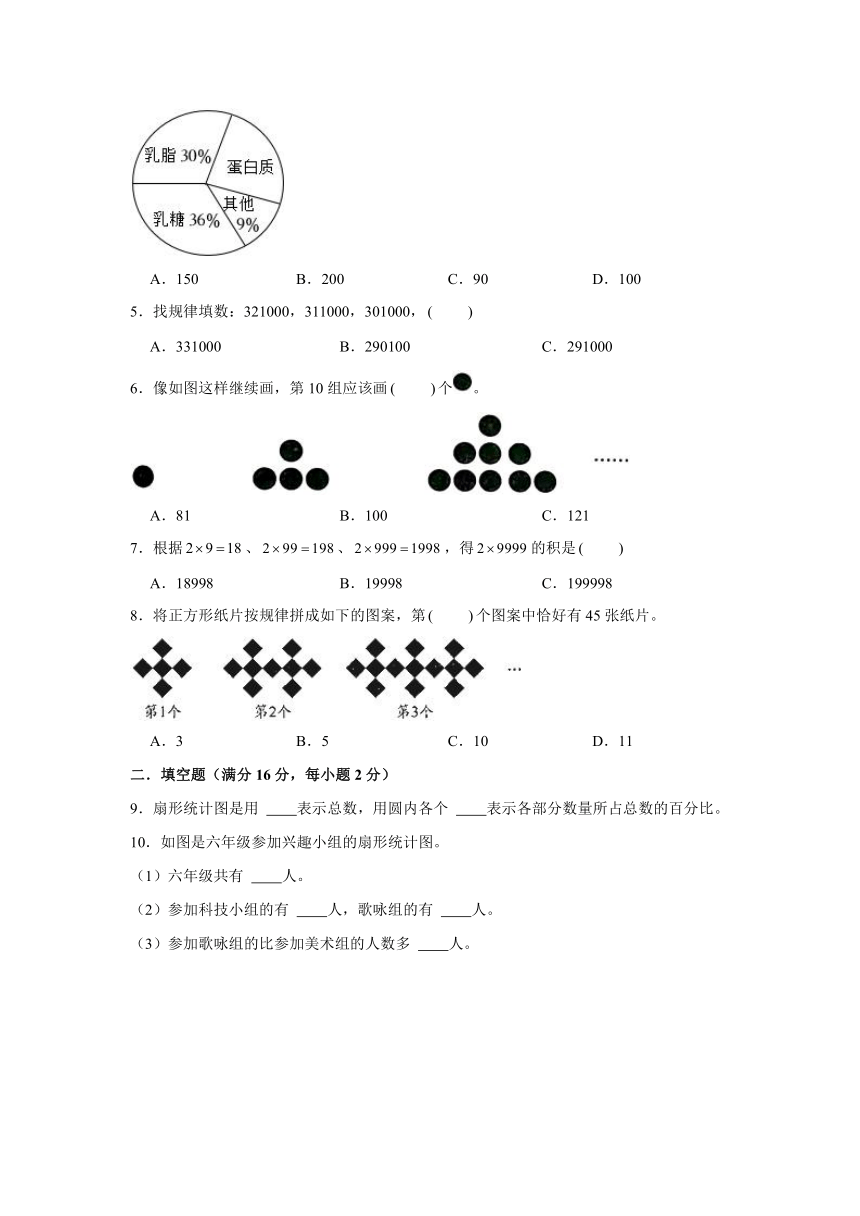 人教版小学数学六年级上册《7-8单元测试题A卷 》（含答案）