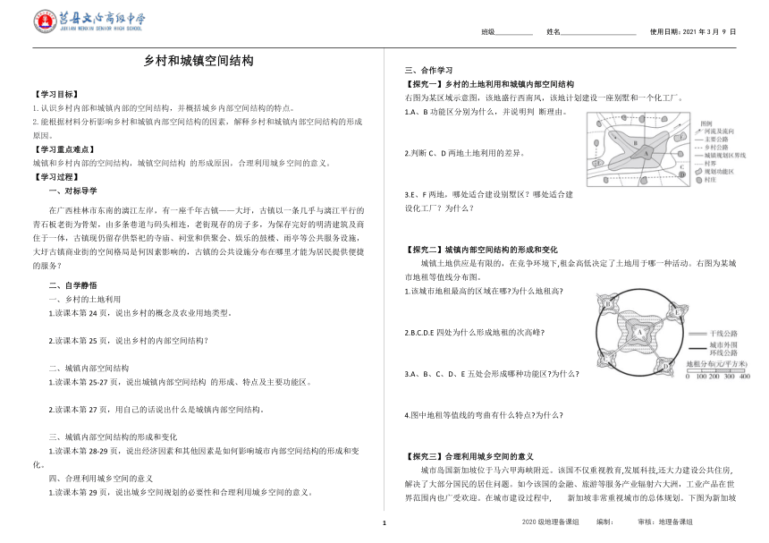 2.1 乡村和城镇空间结构  导学案（无答案）