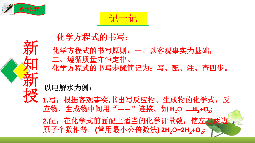 鲁教版化学九上同步课件：5.2 化学反应的表示（共20张PPT）