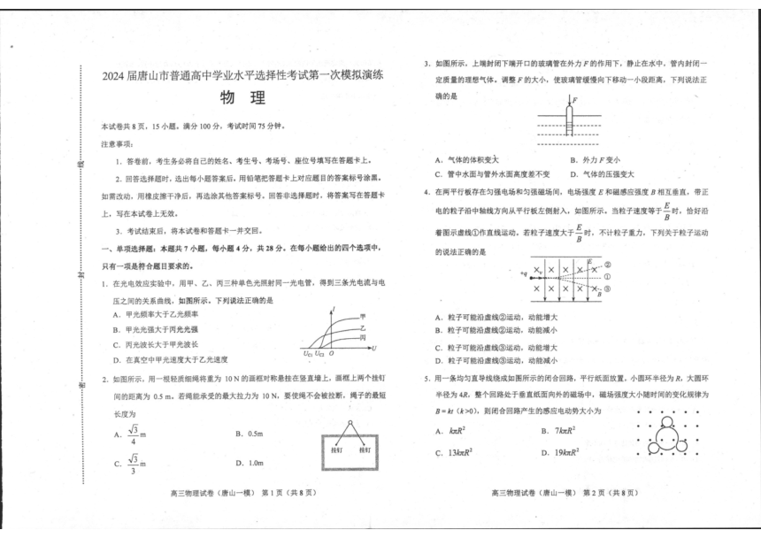 河北省唐山市2024届高三下学期一模试题 物理（PDF版含答案）