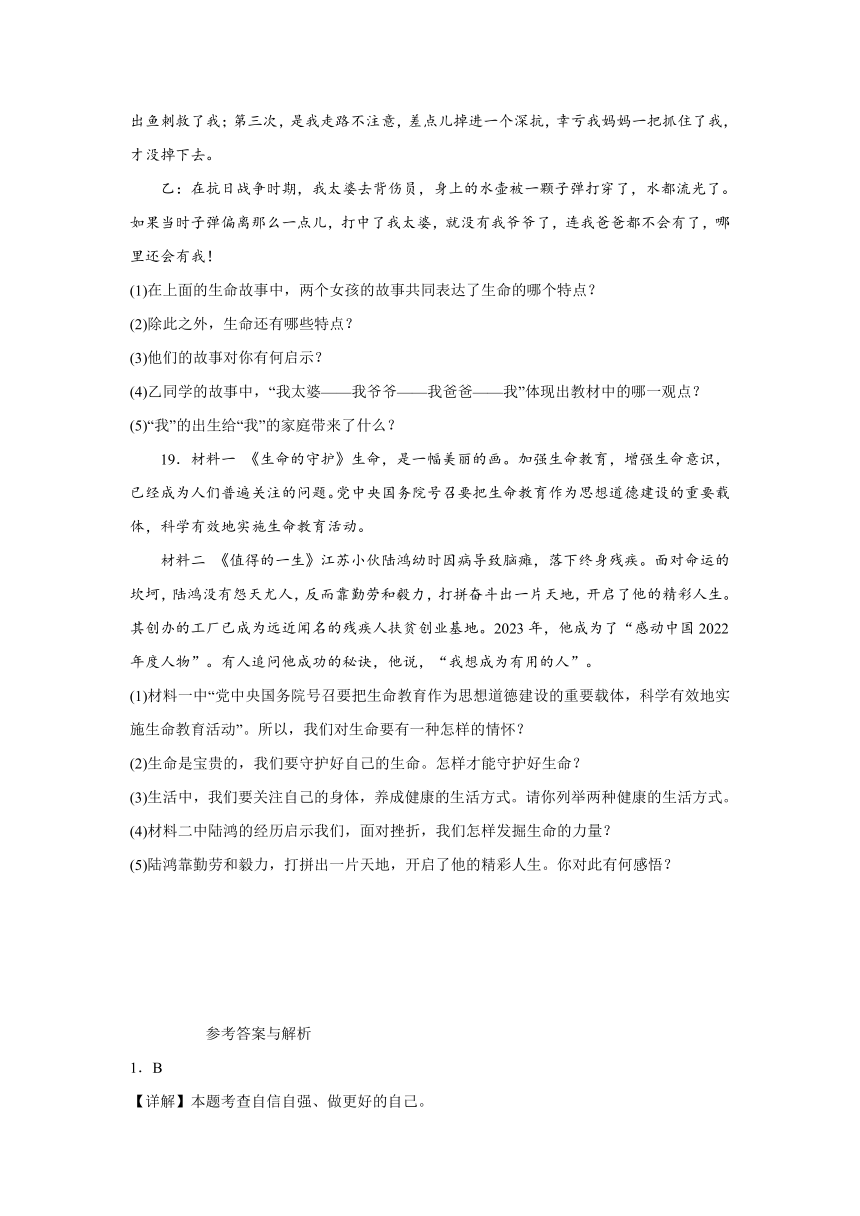 辽宁省丹东市凤城市2023-2024学年七年级上学期期末道德与法治试题(含解析)