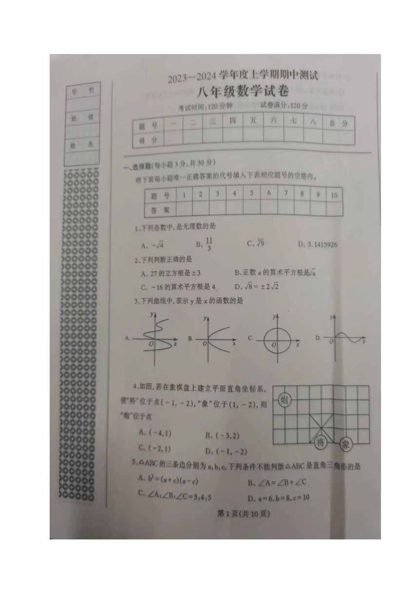 辽宁省丹东市凤城市2023-2024学年八年级上学期期中考试数学试题（图片版 含答案）