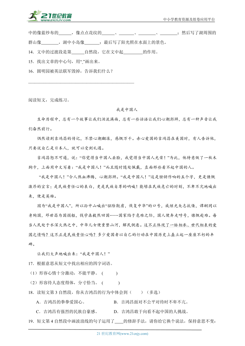 统编版语文五年级上册第四单元现代文阅读达标练习（含答案）