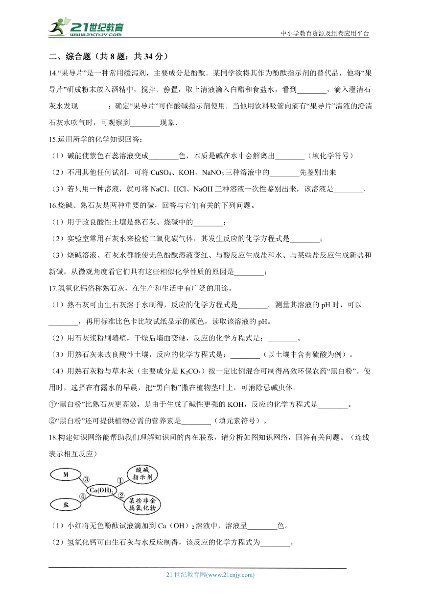 【人教版】初中化学九下10.1 常见的酸和碱   同步测试题（含答案）