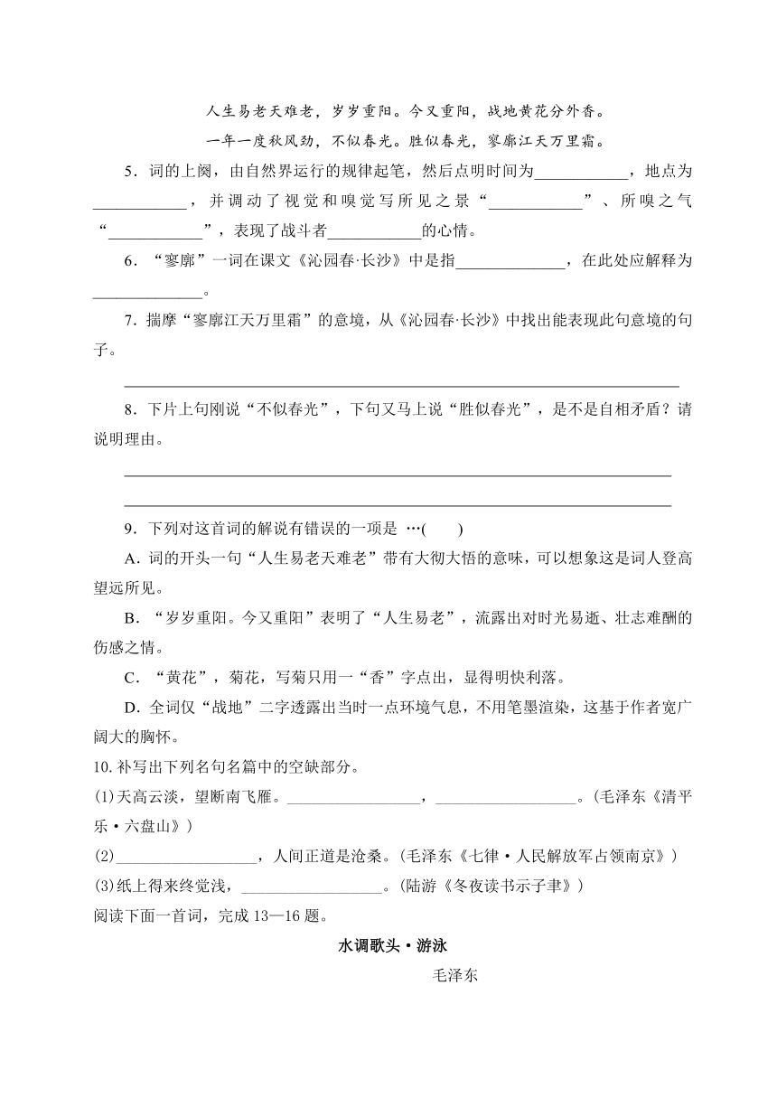 1《沁园春·长沙》巩固案（含答案）统编版高中语文必修上册