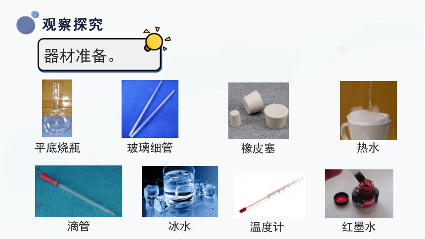 三年级上册科学5.2液体的热胀冷缩 课件(共33张PPT)