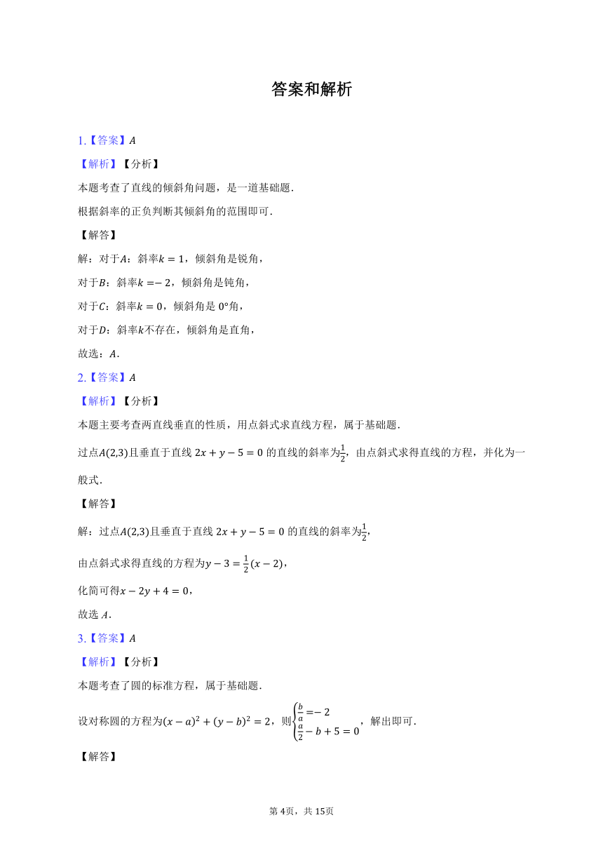 2023-2024学年江苏省徐州市部分校高二（上）期初联考数学试卷（含解析）