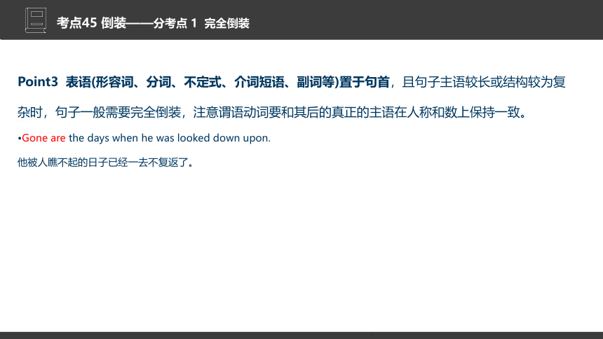 2024年高考英语语法复习：专题12　特殊句式课件(共64张PPT)