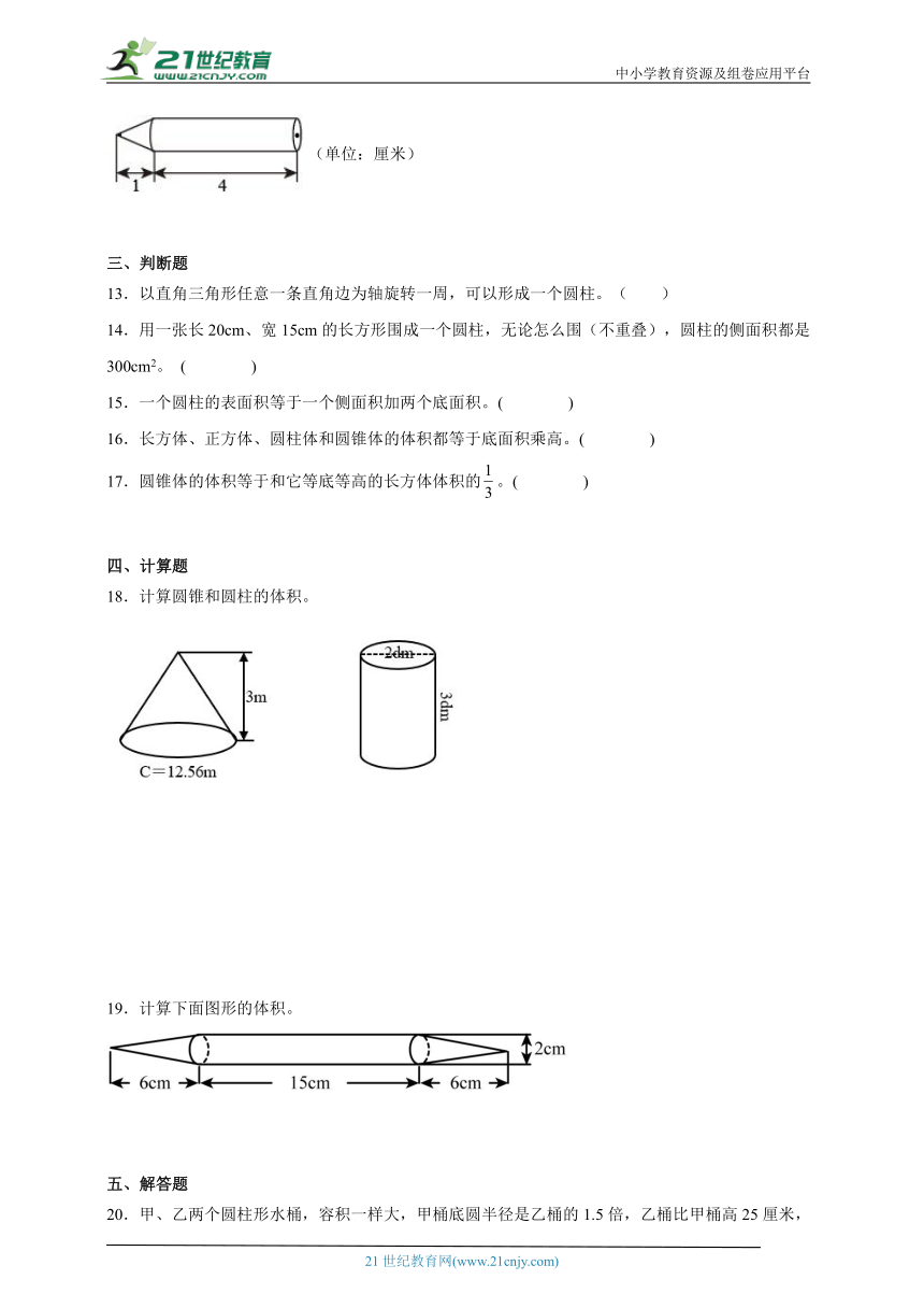 第3单元圆柱与圆锥易错精选题-数学六年级下册人教版（含答案）