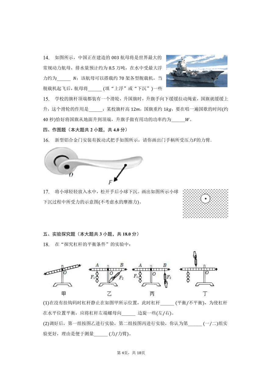 2022-2023学年河南省周口市淮阳区八年级（下）期末物理试卷（含解析）