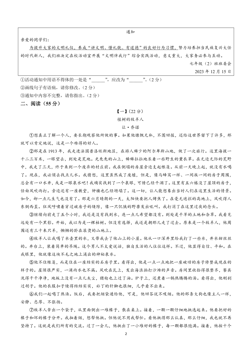 安徽省滁州市天长市多校2023-2024学年七年级上学期期中考试语文试题（含答案)