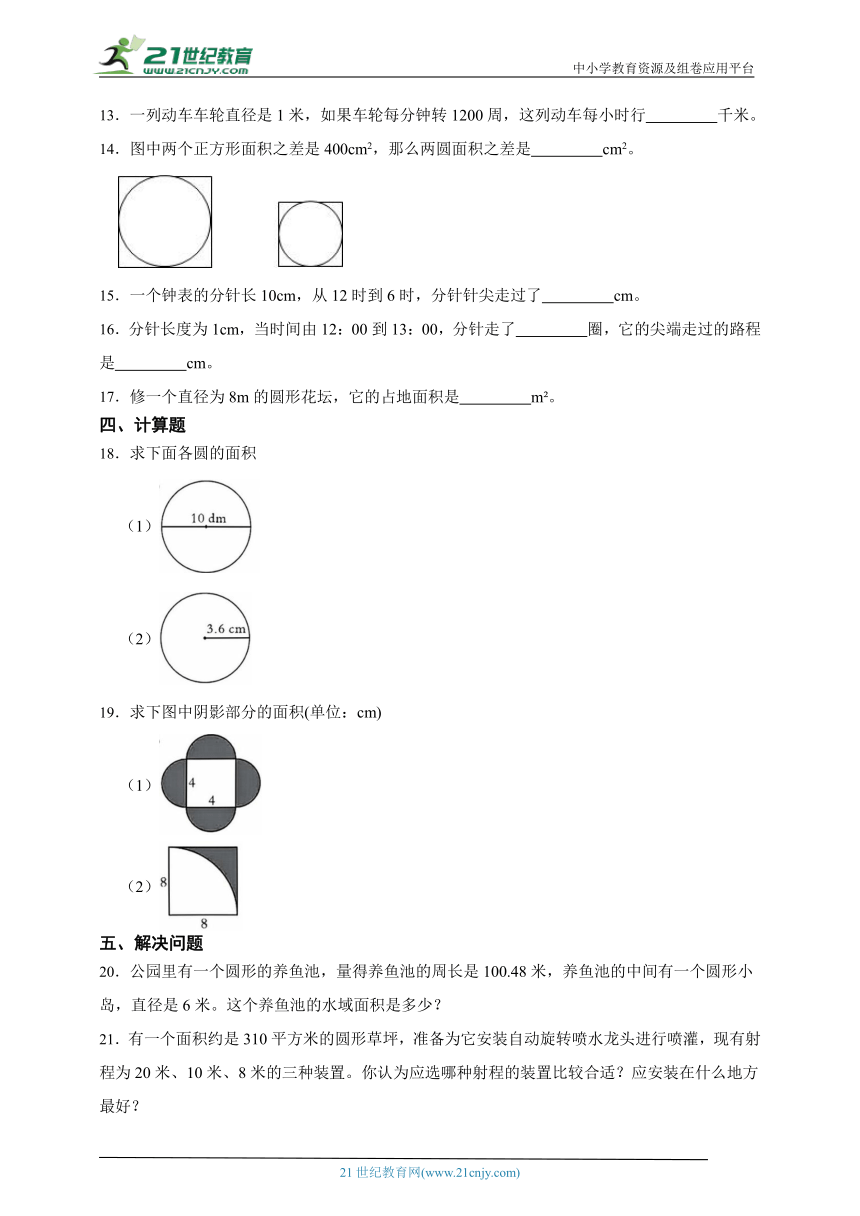 第一单元圆经典题型检测卷（单元测试）数学六年级上册北师大版（含答案）