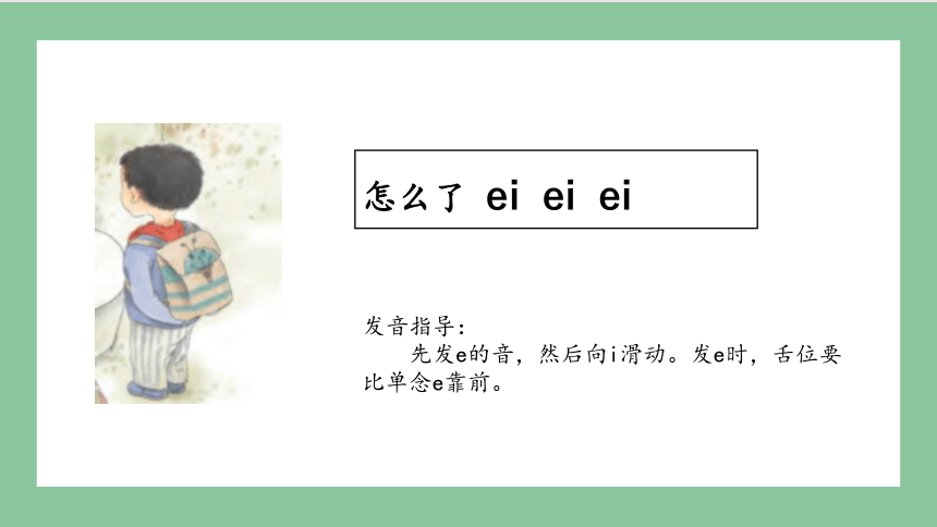 部编版语文一年级上册汉语拼音 9 ai ei ui （课件）