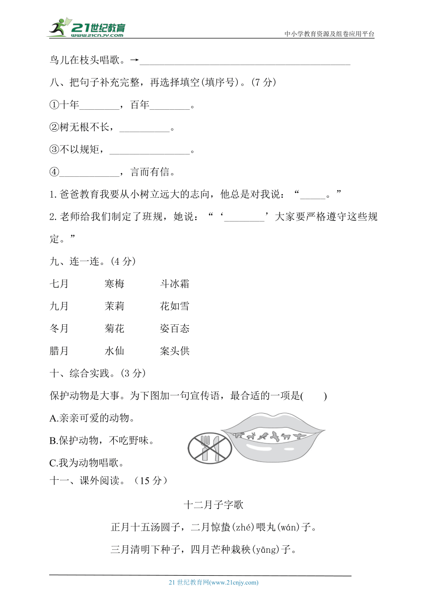 【新课标】统编版二年级语文上册第二单元试卷(含答案)