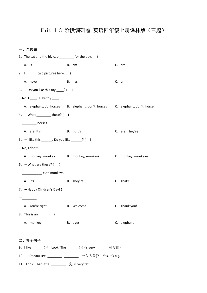 英语四年级上册译林版（三起） Unit1-3阶段调研卷（含答案及解析）