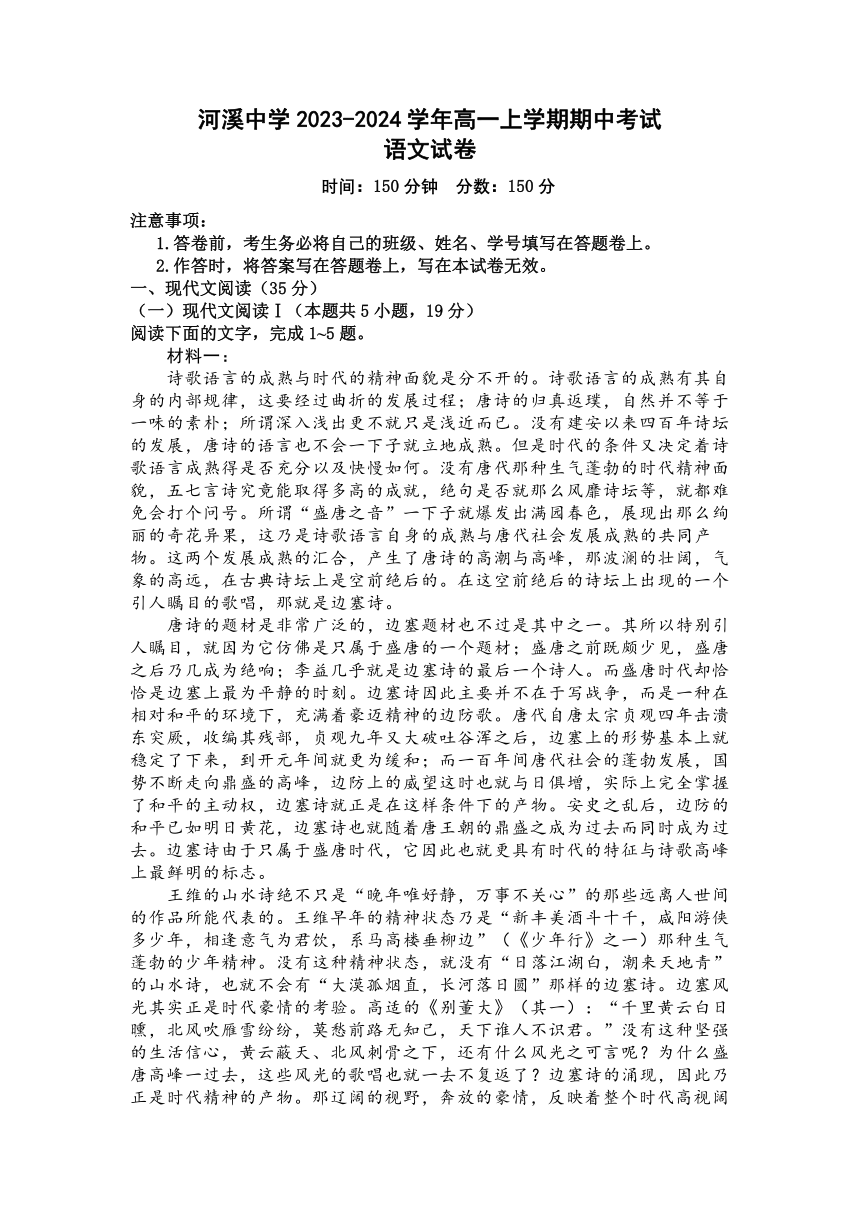 广东省汕头市潮阳区河溪中学2023-2024学年高一上学期期中考试语文试题（无答案）