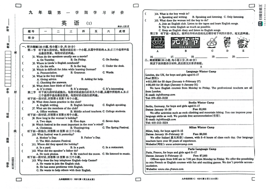 河南省周口市鹿邑县2023-2024学年九年级上学期学习评价一英语试题（PDF版，含答案）