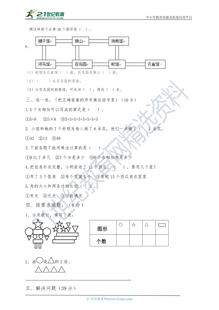 青岛版二年级数学上册期末复习测试题（含答案）