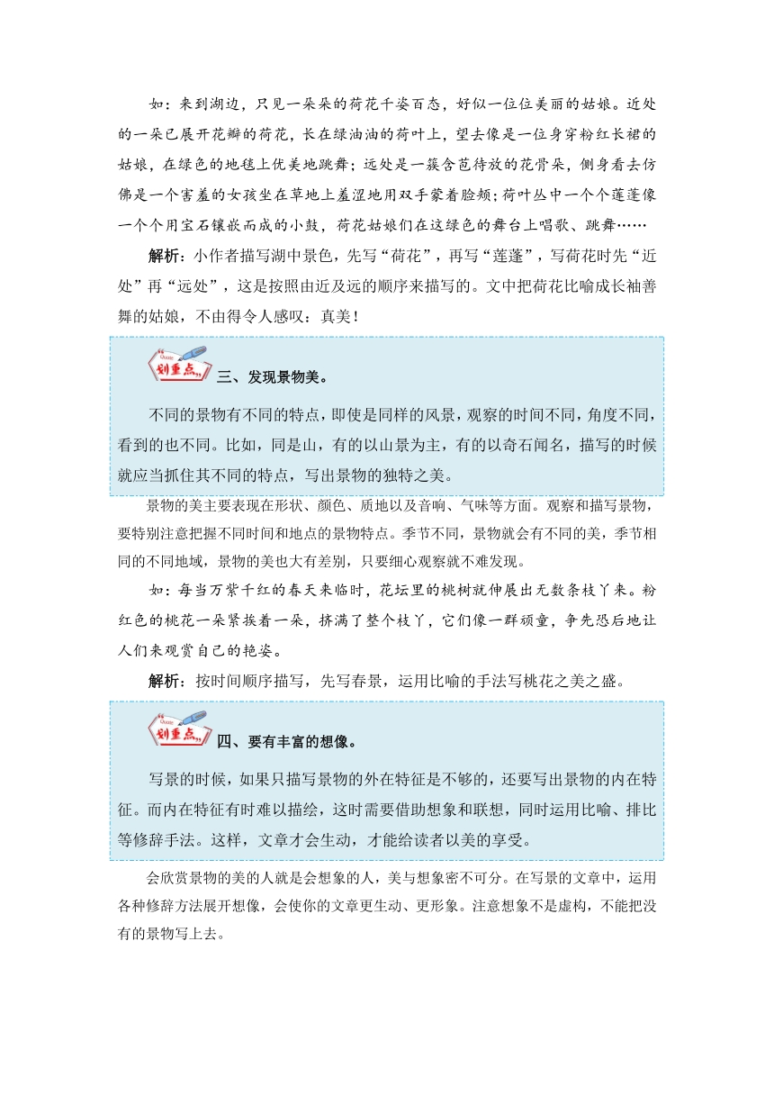 小学语文三年级上册 习作：这儿真美  写作指导+范文赏析+病文升格