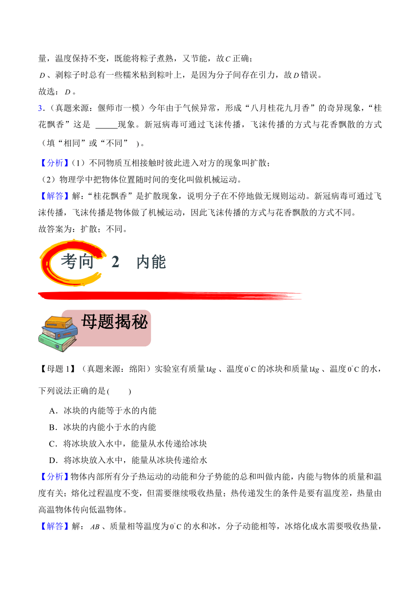 2024年中考物理二轮复习专题15 内能（精讲）讲义（含解析）