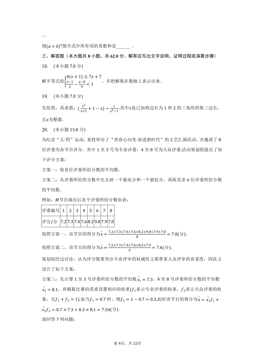 2022-2023学年广东省梅州市蕉岭县重点学校九年级（下）期中数学试卷（含解析）