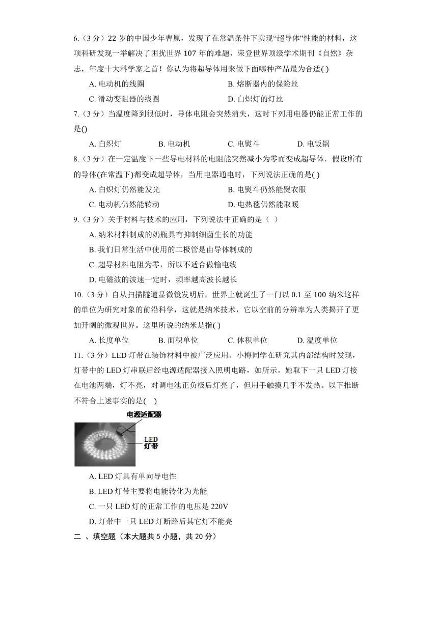 北师大版物理八年级上册《2.4 新材料及其应用》同步练习（含解析）