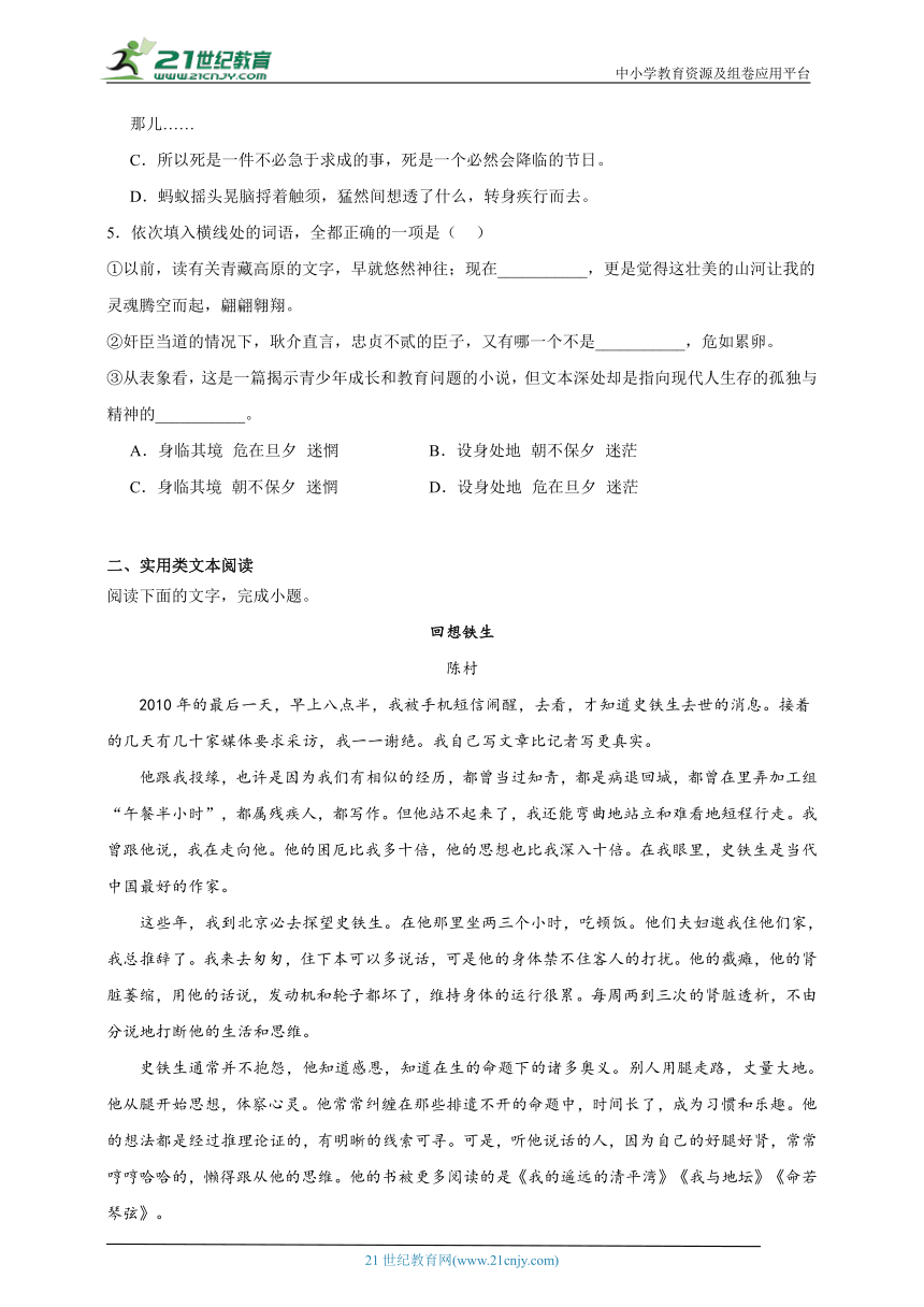 部编版高中语文必修上册 第15课 我与地坛（节选）同步练习试题（含答案）