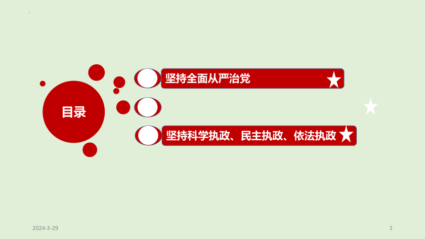 【核心素养目标】3.2 巩固党的执政地位 课件(共36张PPT)2023-2024学年高一政治同步课件（统编版必修3）