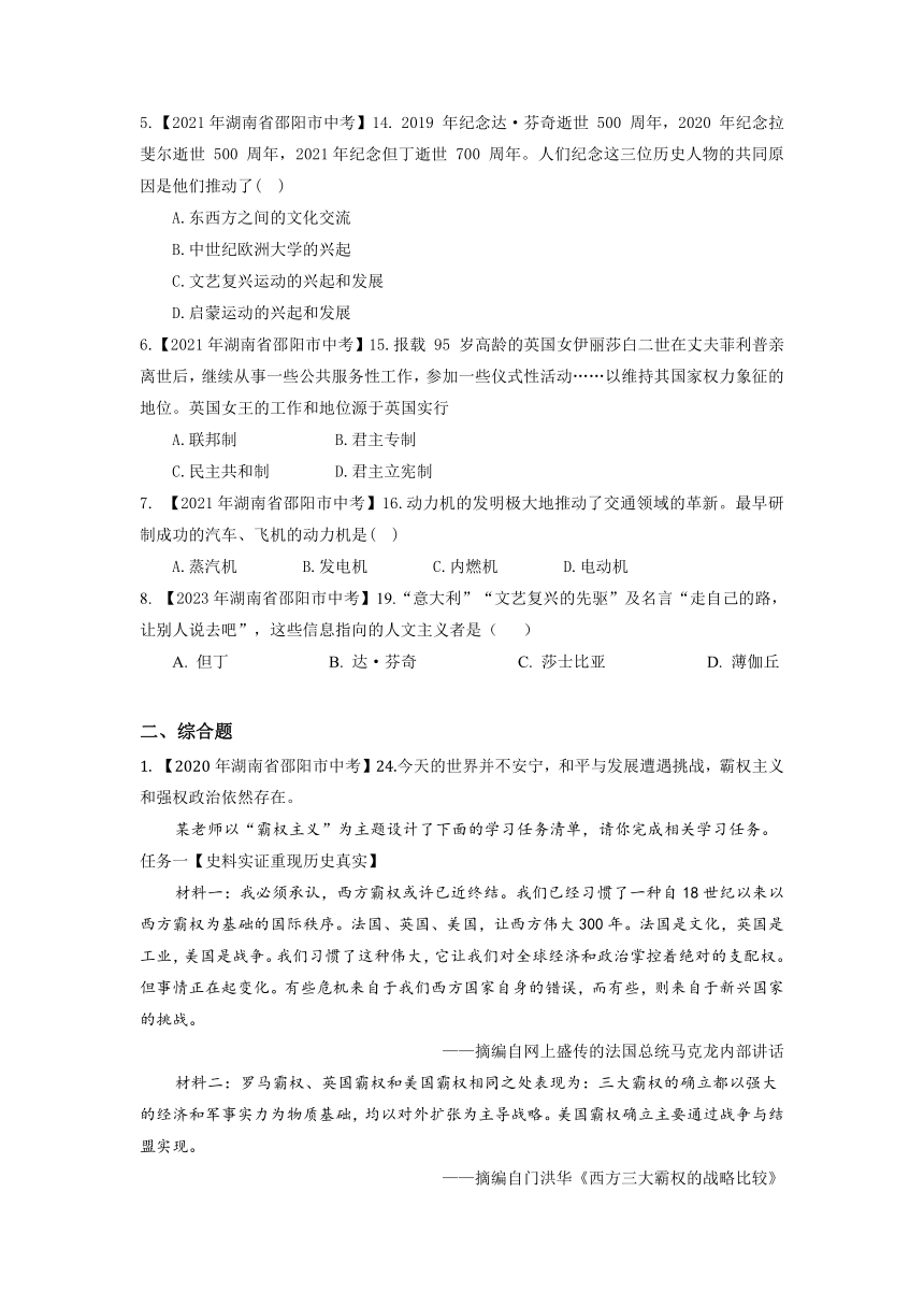 湖南省邵阳市2020-2023年中考历史试题专题5（世界近代史）（含解析）