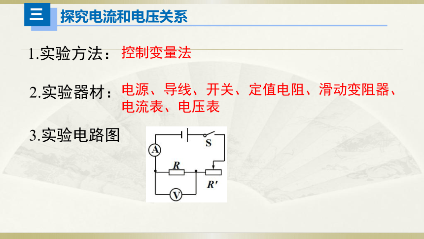 中考一轮复习课件力学实验＆电学实验(共15张PPT)初中物理人教版