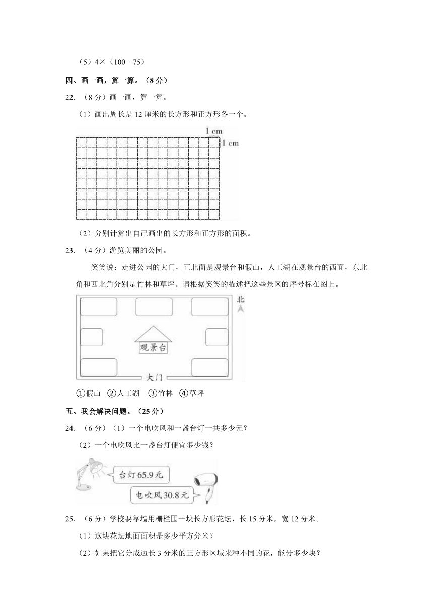 2021-2022学年河南省濮阳市华龙区三年级（下）期末数学试卷（含解析）