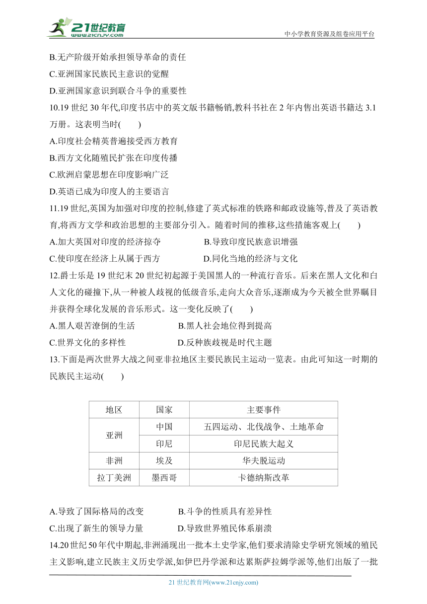 2024人教版高中历史选择性必修3同步练习题--第五单元　战争与文化交锋(含解析）