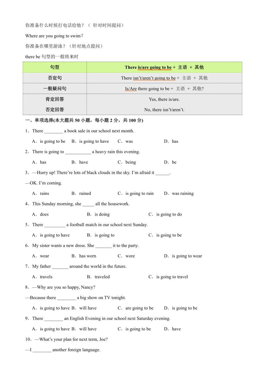 Module3 Making plans 语法Grammar+be+going+to引导的一般将来时 （含解析）