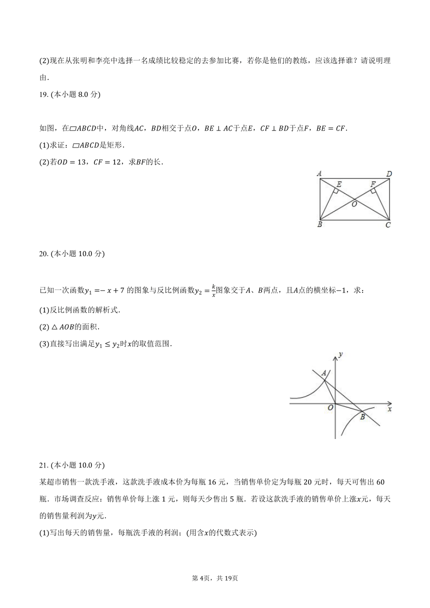 2023-2024学年浙江省杭州重点中学九年级（上）开学数学试卷（含解析）