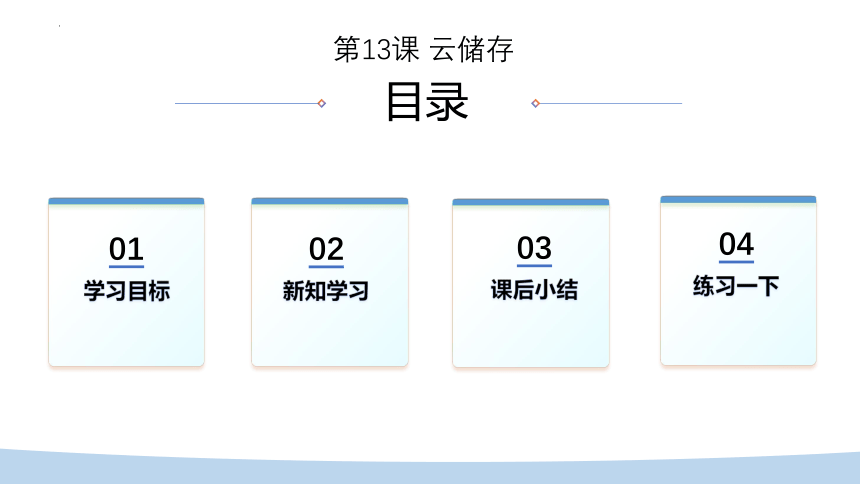 第13课云储存 课件(共21张PPT) 2023—-2024学年浙教版（2023）初中信息技术七年级上册