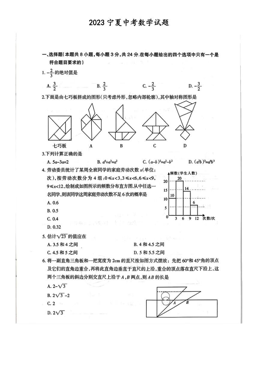 2023宁夏数学中考试题（pdf、含答案）