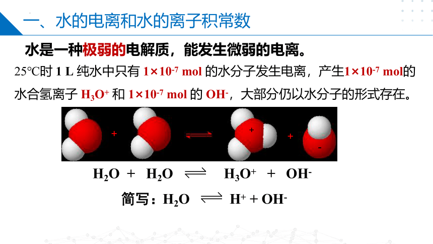 3.1水的电离和溶液的酸碱性  课件(共30张PPT）高二化学（沪科版2020选择性必修第一册）