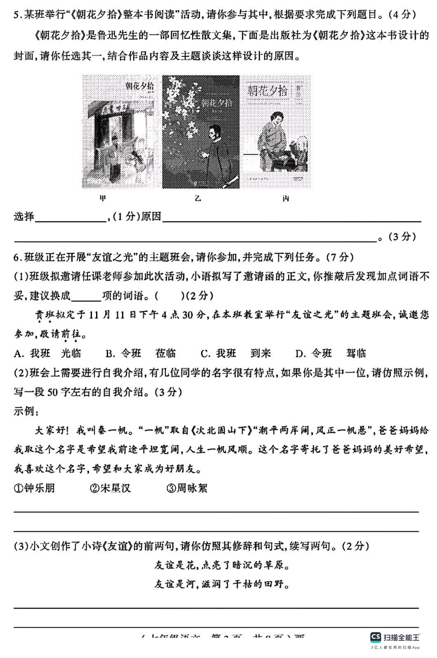 河南省驻马店市西平县2023-2024学年七年级上学期期中优秀生质量检测语文试题（含答案）