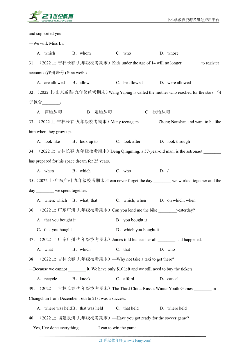 Unit 4 Amazing Science 单项选择 专练（含解析）仁爱科普版 英语九年级上册