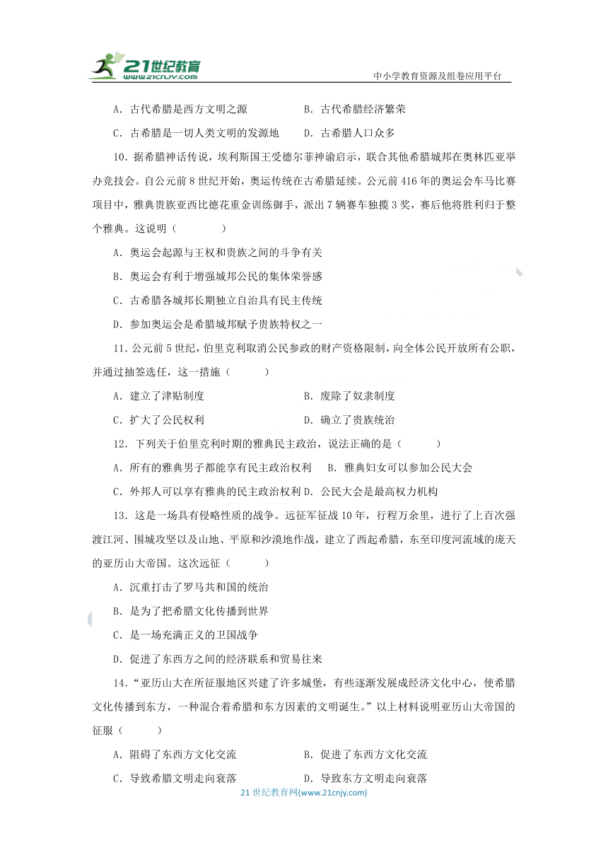 九年级历史上册 第4课 希腊城邦和亚历山大帝国 同步分层作业（含答案解析）