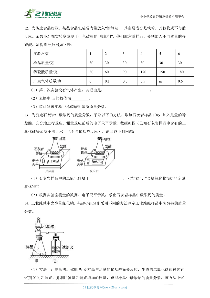 华师大版科学九上期末专题复习： 根据化学方程式的简单计算（含答案）