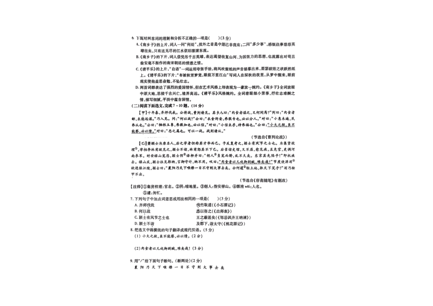 辽宁省鞍山市立山区铁西区2023-2024学年上学期12月九年级联考（一模）语文试卷（图片版，无答案）