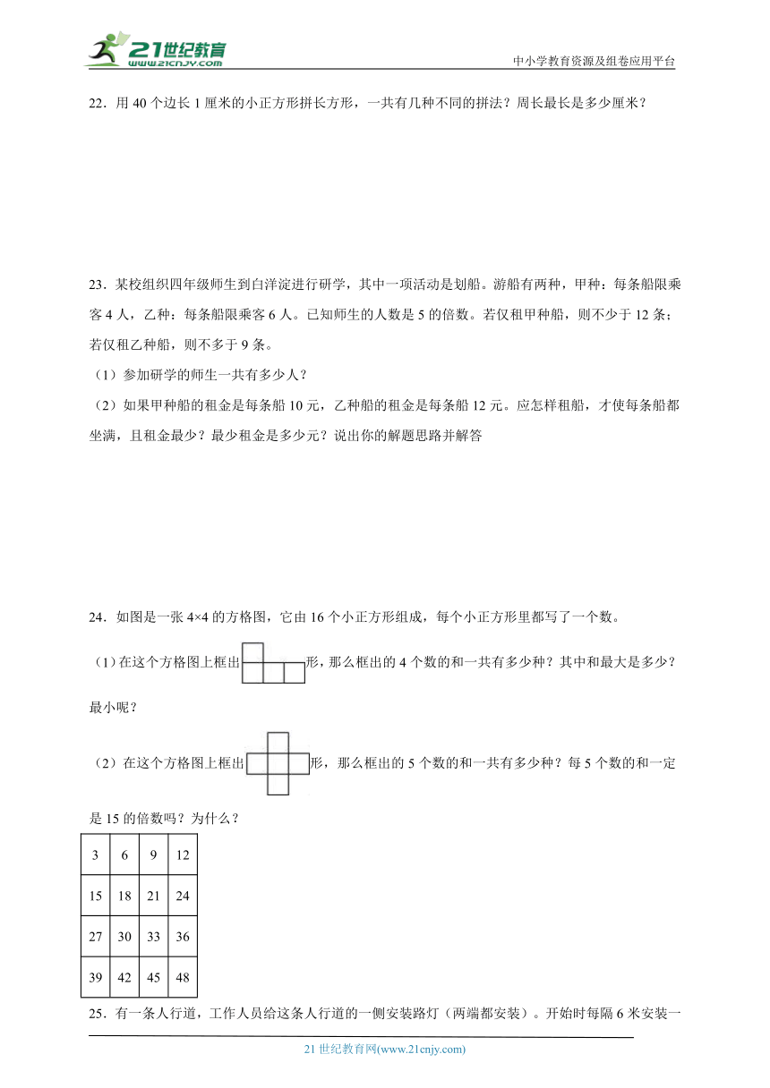 第3单元因数与倍数必考题检测卷（含答案）数学五年级下册苏教版