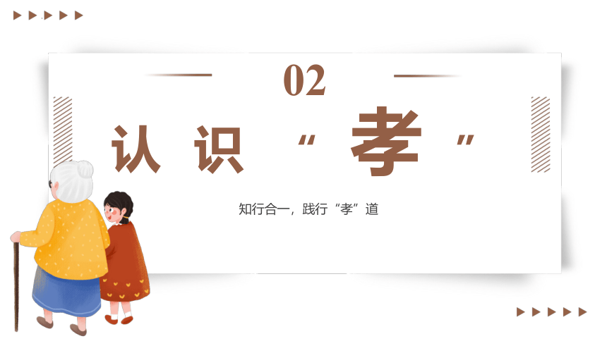 综合性学习：孝亲敬老，从我做起（课件）(共26张)七年级语文下册（部编版）