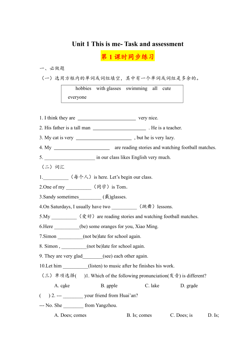 Unit 1 This is me- Task and assessment分层作业精练（2课时，含答案）
