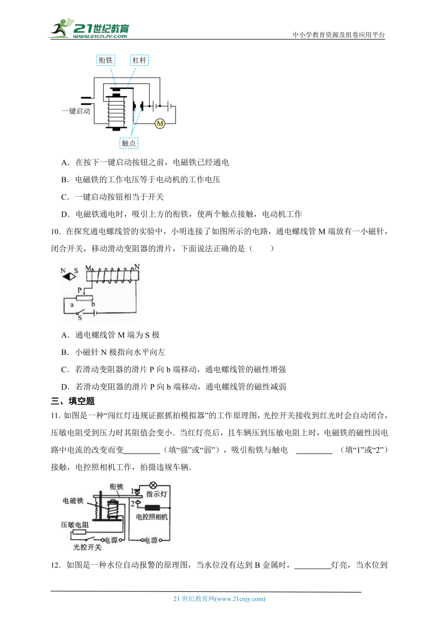 沪科版物理九年级第十七章 从指南针到磁浮列车综合测试题（有解析）